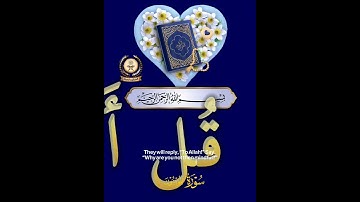 "تلاوة نادرة: #سورة_المؤمنون من الآية 83 إلى 92 بصوت الشيخ #ياسر_الدوسري"