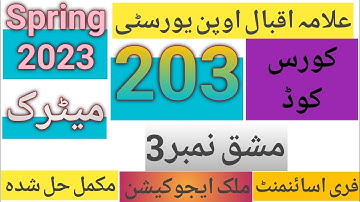 AIOU Solved Assignment Code 203 Spring 2023 | AIOU Code 203 Solved Assignment No.3 Spring 2023