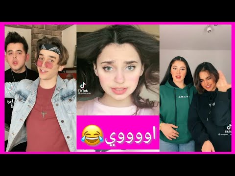 تجميع مقاطع فديو مشاهير التيك توك عل الاترند يتخلى عليا بلاش 