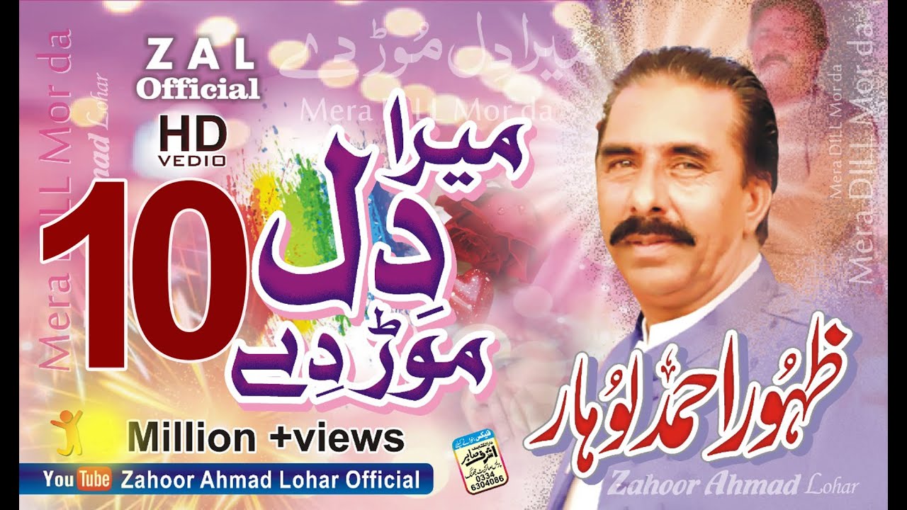 Dil More Day  Zahoor Ahmad Lohar  New Punjabi Song   Teri Akhiyan Lukayaye  2020