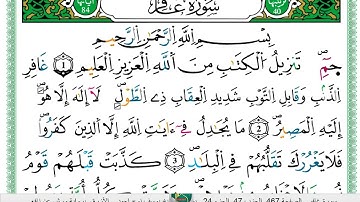 الشيخ يوسف نوح احمد _الازرق برواية ورش عن نافع سورة غافر