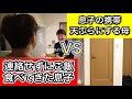 息子の携帯天ぷらにする母VS連絡せずにご飯食べてきた息子