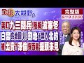 中國93閱兵