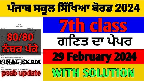 pseb class 7th math final paper 2024 full solved | 29.02.2024 | 7th class math final paper 2024