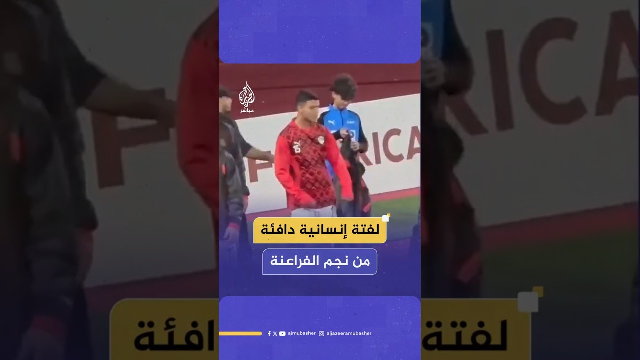 لفتة إنسانية دافئة من نجم الفراعنة