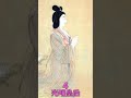 【日本史上】絶世の美女ランキングトップ10　　#shorts