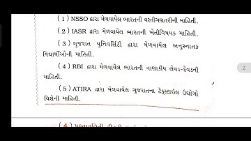 Std 11 | Comm. | Stat | Ch-1 Svadhyay | Vibhag-D