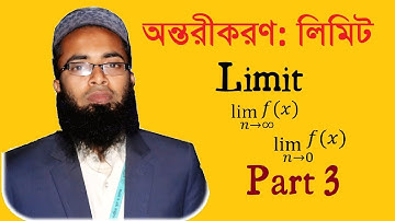 09. Limit Part 03 | লিমিট পর্ব ০৩-Exponential function, Logarithmic function  | HSC| Differentiation