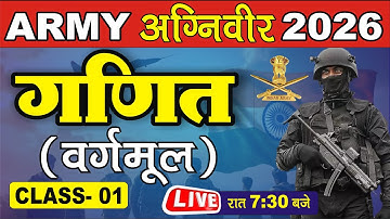 Indian Army 2026 || Indian Army Maths Class | Square Root - 1|| Army Maths Class Topic Wise 2026