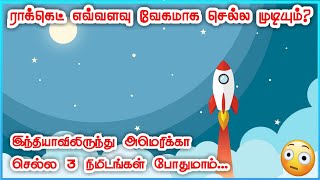About Rocket Speed Tamil Helo Facts Tamil