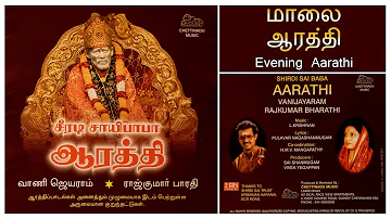 சாயி பாபா மாலை ஆரத்தி பாடல் | Shirdi Sai Baba Tamil Aarathi | Evening | Pulavar Nagashanmugam