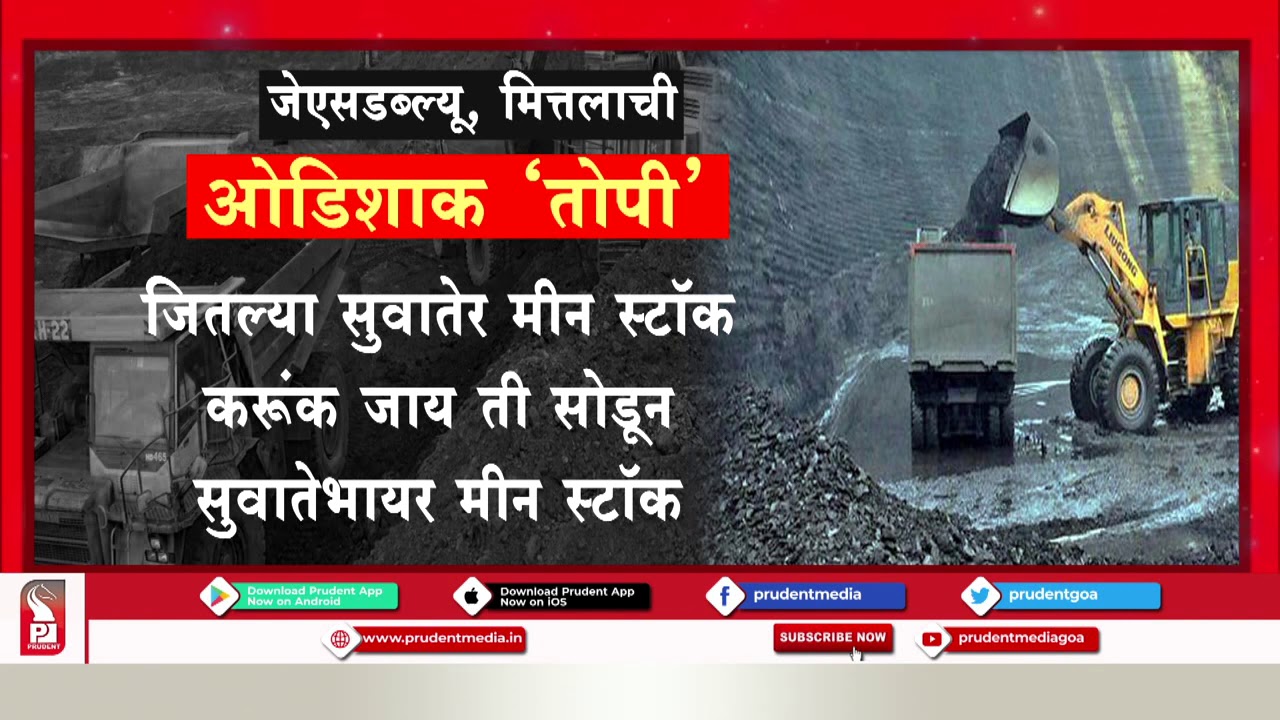 ODISHA GOVT HAULS UP JSW, AMIL FOR LAPSES IN MINING OPERATIONS