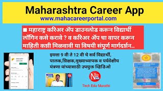 महाराष्ट्र करिअर अ‍ॅप|How to download Maharashtra Career App?|Login?|How to get Information? screenshot 5