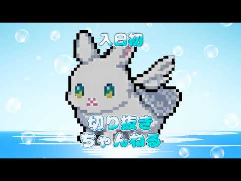 【にゅ～ず向け】6月第2週切り抜きまとめ#新人Vtuber#入日初