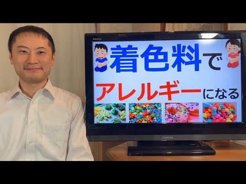 着色料でアレルギーになる！？食品添加物である合成着色料を子どもから遠ざけよう！【栄養チャンネル信長】