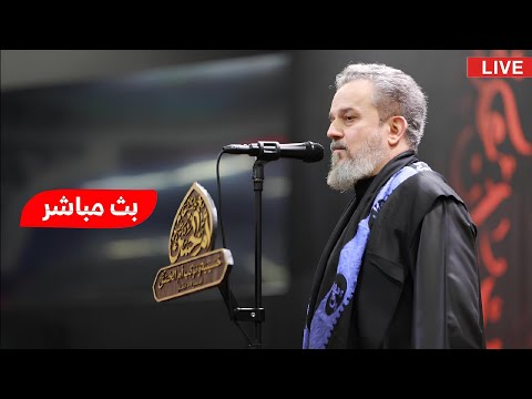 بث مباشر الحاج باسم الكربلائي حسينية وموكب ام الحسين ع ليلة 21 محرم 1447ه ـ البصرة