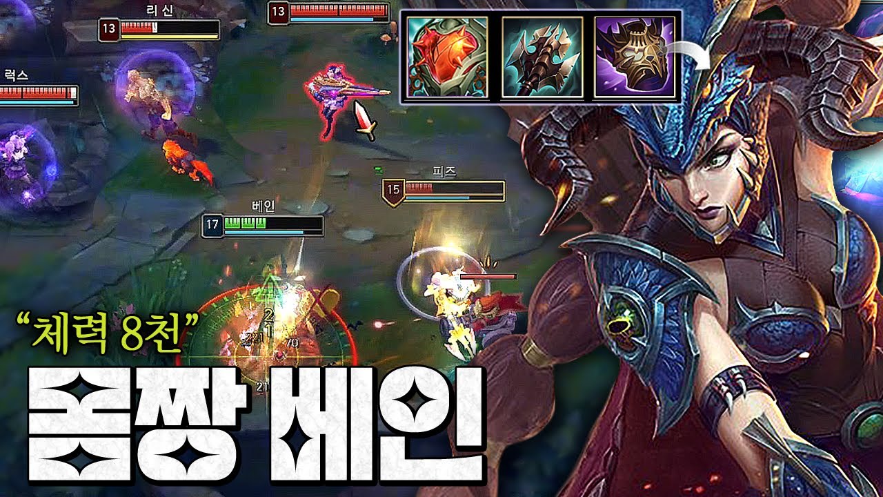 체력 8천으로 굴러다니는 역겨운 탑 착취 베인ㅋㅋㅋㅋㅋㅋ