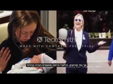 הילארי קלינטון והסדר העולמי החדש