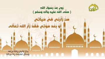 قَاْلَ تَعَاْلَى : ( وَمَا أَرْسَلْنَاكَ إِلاَّ رَحْمَةً لِّلْعَالَمِينَ) سُورةُ الأنبياءِ الآية 107