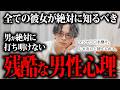 男が付き合った“あと”に彼女に対してコッソリ始める『審査』について。