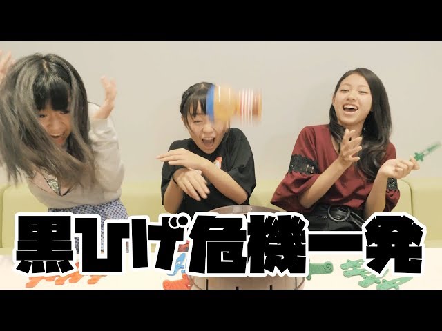 黒ひげ危機一発