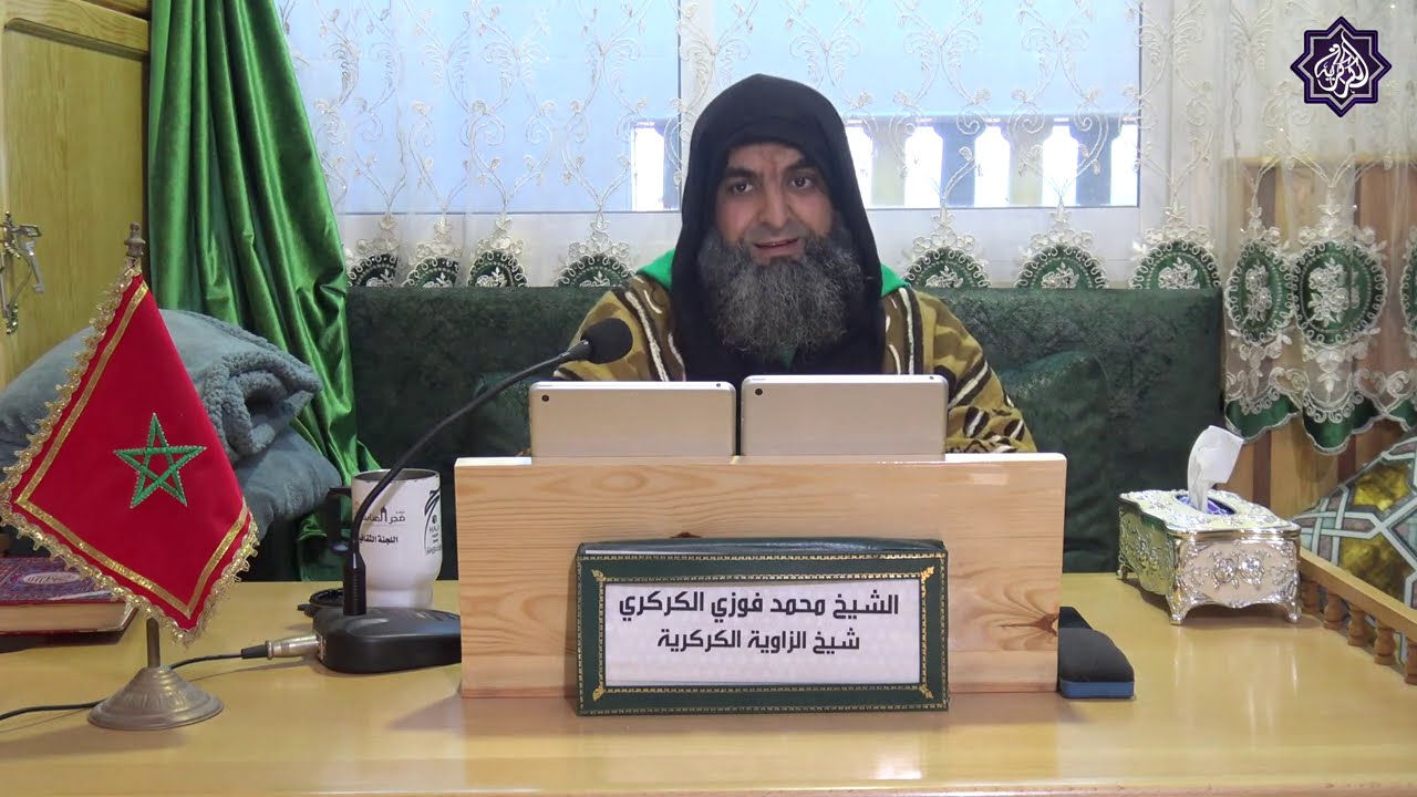 مذاكرات الشيخ المربي سيدي محمد فوزي الكركري قدس الله سره : كيف تسري في قراءة القرآن بنور الله