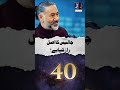 What Is The Real Secret Behind The Number 40 In Islam? | Hakeem Tariq Ubqari | Alief TV