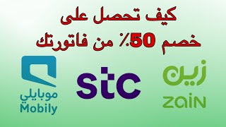 كيف تحصل على 50٪من شركات الاتصال