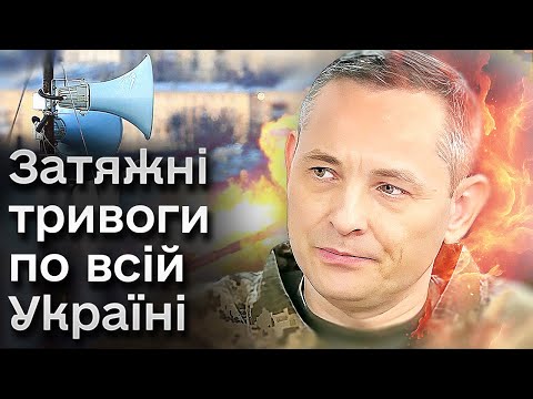 О чем свидетельствует продолжительность воздушных тревог в Украине — Юрий Игнат ответил