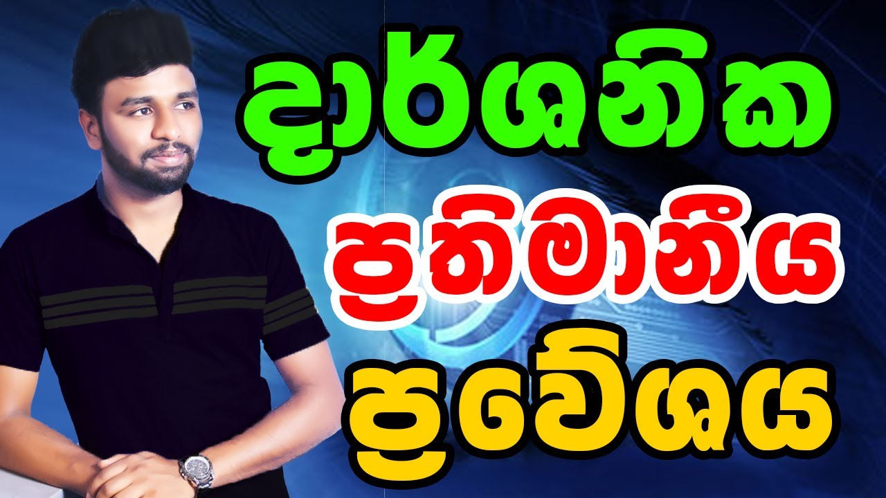 Political science Dharshanika prethimaniya preweshaya