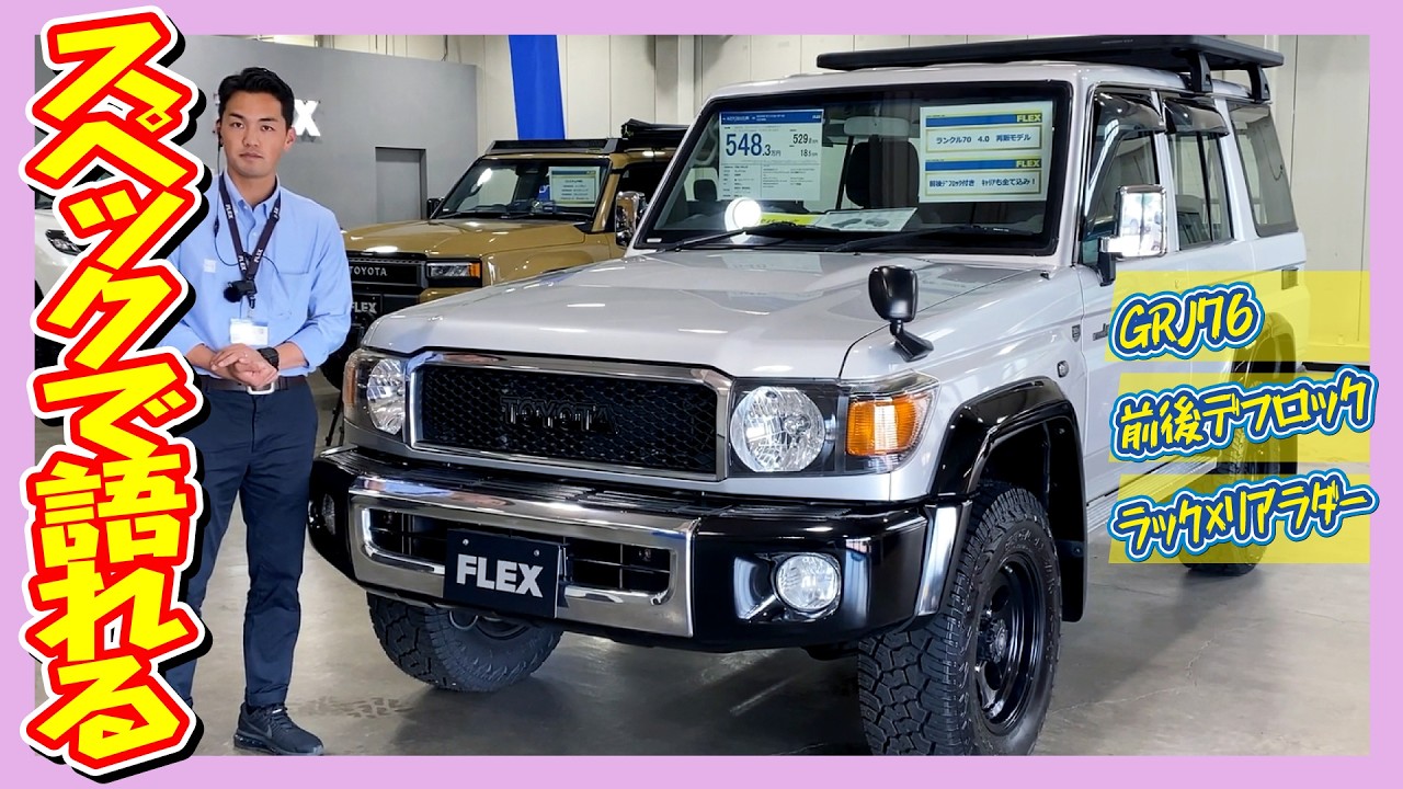 Land Cruiser 70 Re-release GRJ76! Classic style equipped with