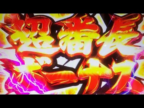番長3　超番長ボーナス