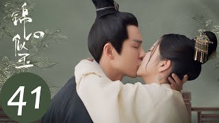 ENG SUB [The Sword and The Brocade] EP41——Starring: Wallace Chung, Seven Tan