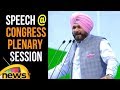 Navjot Singh Sidhu Speech at the Congress Plenary Session 2018 | Mango News