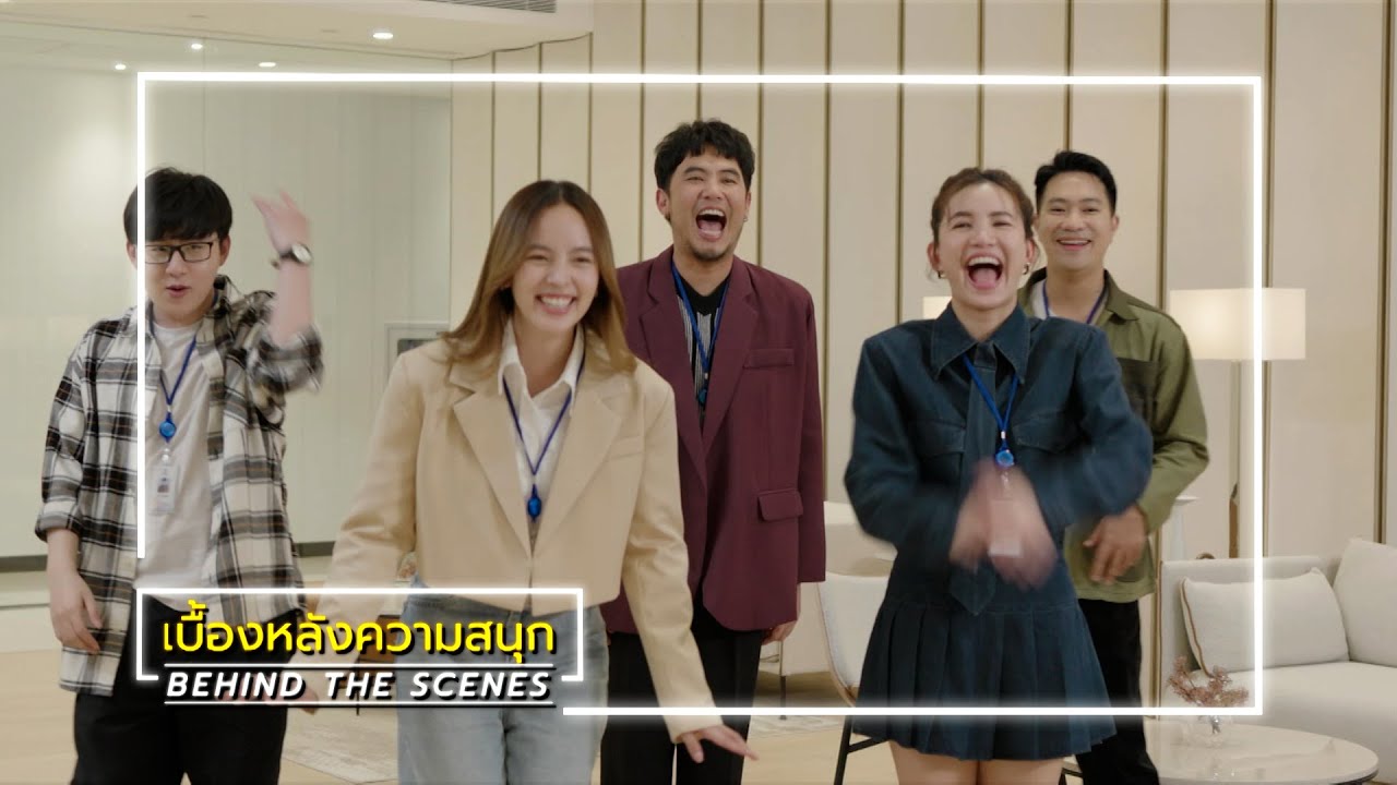 น่าน ฟ้า ชลาลัย EP.4 BEHIND THE SCENES | Ch3Thailand