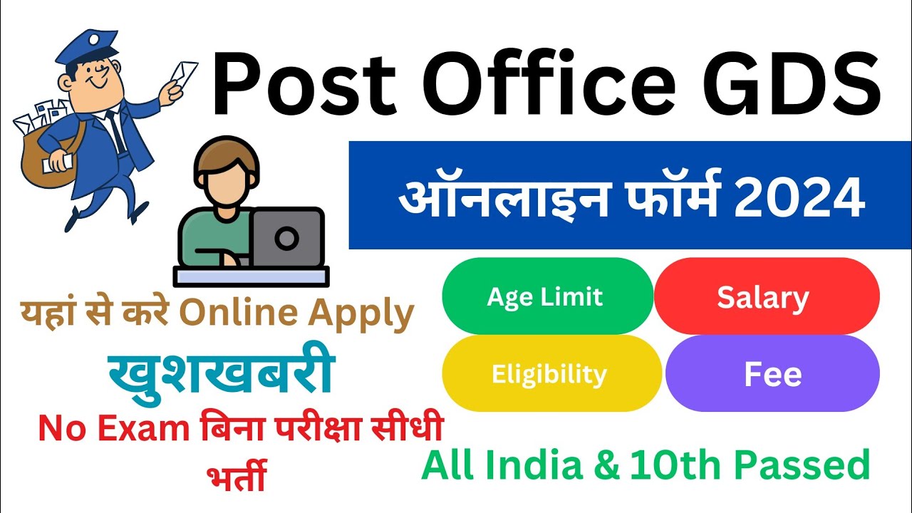 Gds Form GDS Form Fill Up Online 2024 | GDS Form Fill Up Online 2024 Kaise kare ...