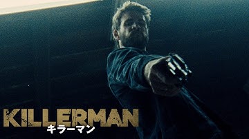 『KILLERMAN／キラーマン』DVD予告