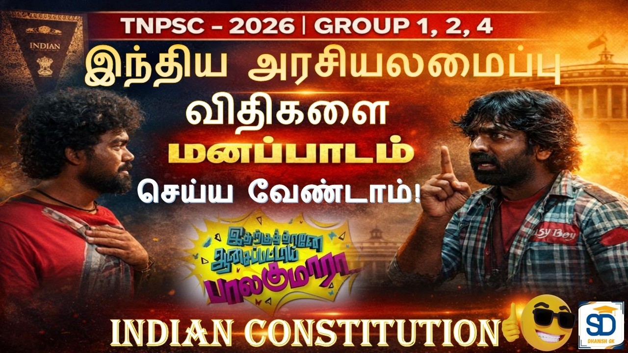 TNPSC - 2026 இந்திய அரசியலமைப்பின் அனைத்து விதிகள் புதிய பரிமாணத்தில் எளிய வடிவில் அறிமுக வகுப்பு