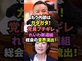㊗️350万回!れいわ新選組「内部はガタガタ!党員ブチギレまくり!」総会の音声が流出して地獄絵図に!#山本太郎 #大石あきこ #れいわ新選組 #政治 #ニュース