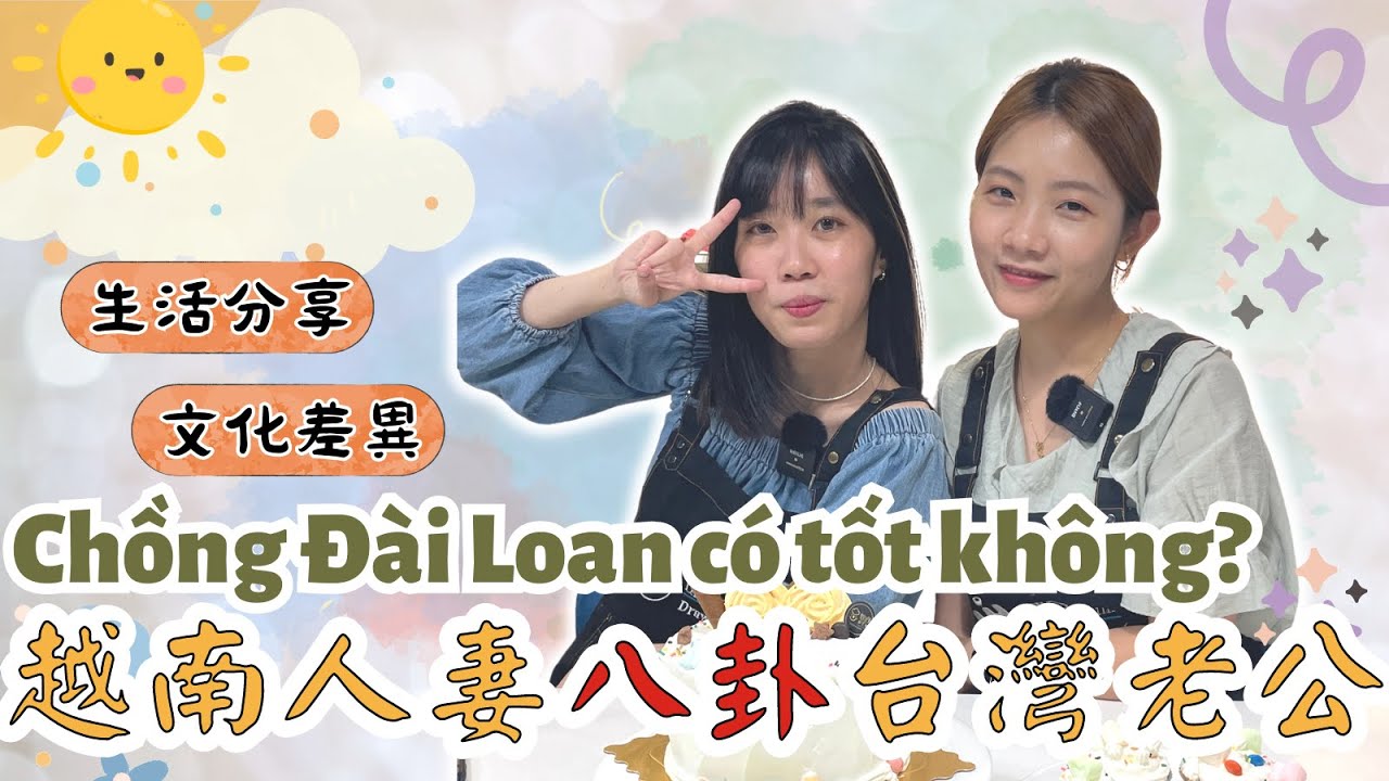 【玩台灣Vietsub】台灣男生適合當老公嗎？超可愛越南人妻來了，婚後生活大公開｜Chia sẻ về cuộc sống với chồng Đài Loan