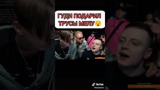 Меллстрой и трусы big dick club