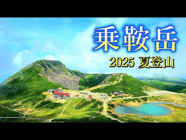 Climbing Mt. Norikura - Thank you for an amazing summer in