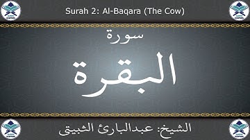 القرآن الكريم بصوت عبدالبارئ الثبيتي - سورة البقرة