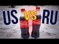 Глупости: тест CocaCola российской и американской