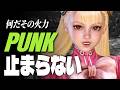【スト6】何だその火力…Punkイングリッド、止まらない | ストリートファイター6