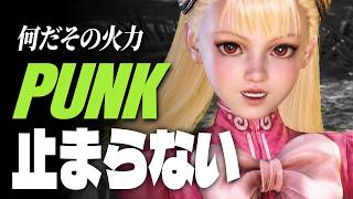 【スト6】何だその火力…Punkイングリッド、止まらない | ストリートファイター6