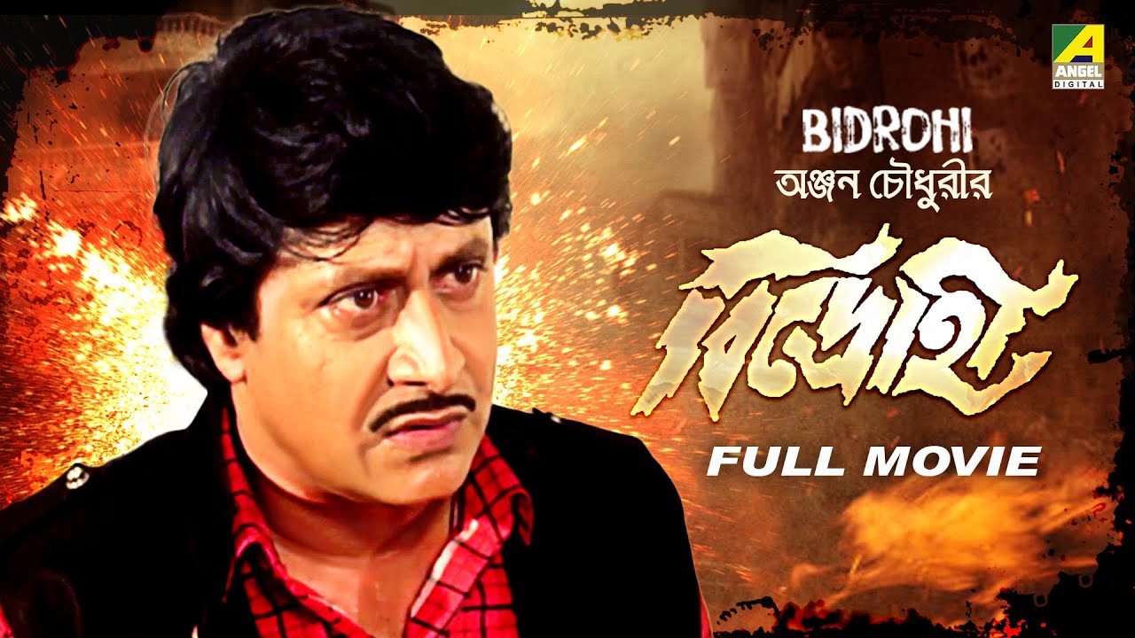 Bidrohi - Bengali Full Movie | Ranjit Mallick | Beena Banerjee | Joy ...