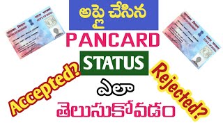 మీ PANCARD Status Check Cheyandila | How to track Pan Card status online in telugu | Tracking Status