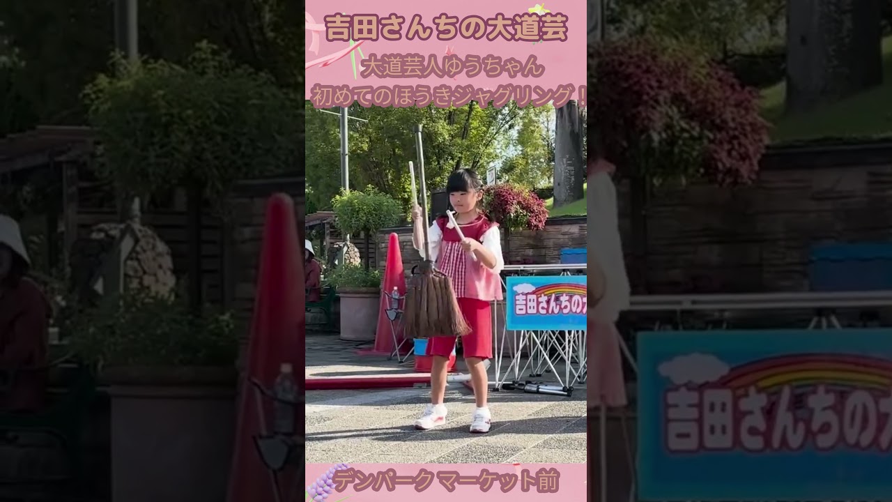 Yoshida-san's street performance: Yu-chan's first broom juggling