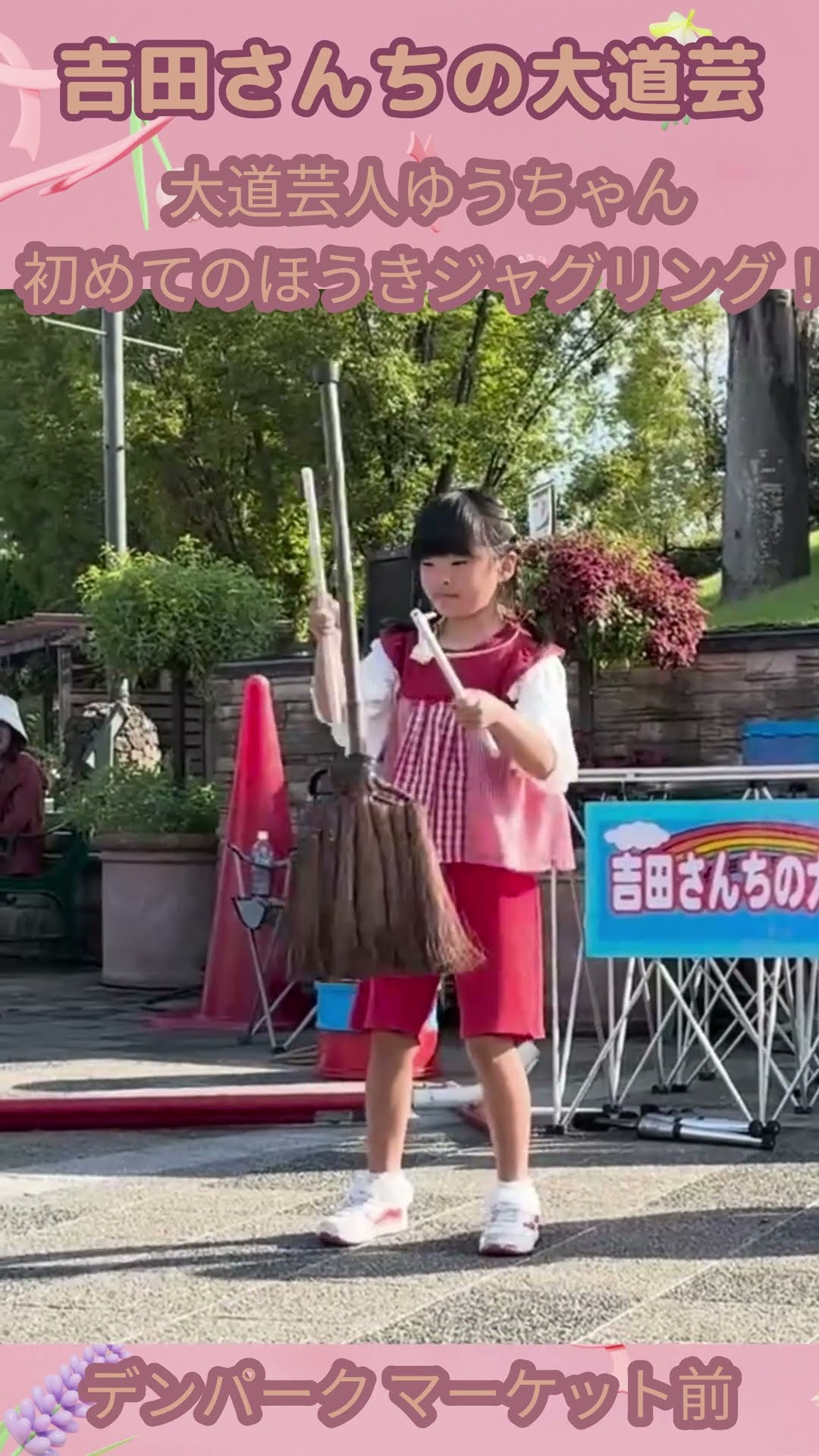 Yoshida-san's street performance: Yu-chan's first broom juggling